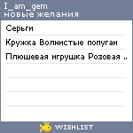 My Wishlist - i_am_gem