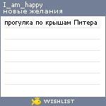 My Wishlist - i_am_happy