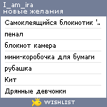 My Wishlist - i_am_ira