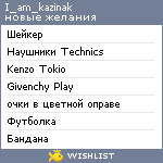 My Wishlist - i_am_kazinak