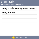 My Wishlist - i_am_kelly