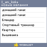 My Wishlist - i_am_kiska