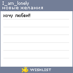 My Wishlist - i_am_lonely