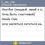 My Wishlist - i_am_me