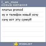 My Wishlist - i_am_muse