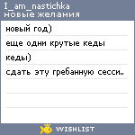 My Wishlist - i_am_nastichka