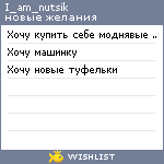 My Wishlist - i_am_nutsik