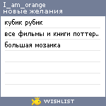 My Wishlist - i_am_orange