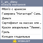 My Wishlist - i_am_shimy