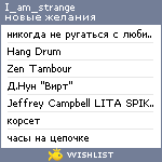 My Wishlist - i_am_strange