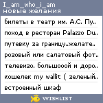 My Wishlist - i_am_who_i_am