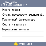 My Wishlist - i_am_yulia