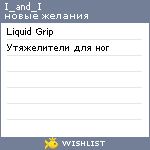 My Wishlist - i_and_i