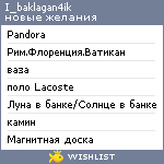 My Wishlist - i_baklagan4ik