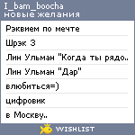 My Wishlist - i_bam_boocha