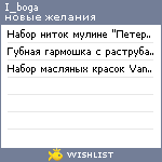 My Wishlist - i_boga