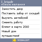 My Wishlist - i_brigadir