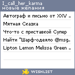 My Wishlist - i_call_her_karma