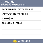 My Wishlist - i_can_fly