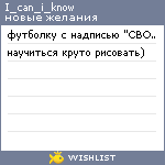 My Wishlist - i_can_i_know