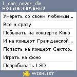 My Wishlist - i_can_never_die