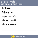 My Wishlist - i_can_smile