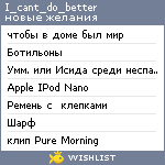 My Wishlist - i_cant_do_better