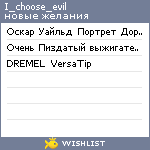 My Wishlist - i_choose_evil