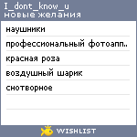 My Wishlist - i_dont_know_u