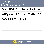 My Wishlist - i_fluid