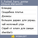 My Wishlist - i_fucked_harry_potter