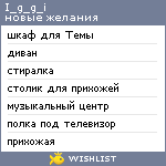 My Wishlist - i_g_g_i
