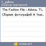 My Wishlist - i_galkina
