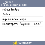 My Wishlist - i_gilraen