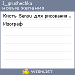 My Wishlist - i_grushechka