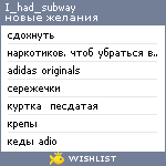 My Wishlist - i_had_subway