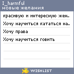 My Wishlist - i_harmful