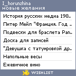 My Wishlist - i_horunzhina