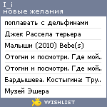 My Wishlist - i_i