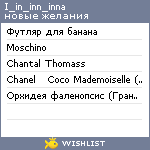 My Wishlist - i_in_inn_inna