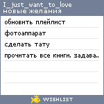 My Wishlist - i_just_want_to_love