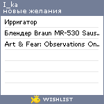 My Wishlist - i_ka