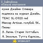 My Wishlist - i_kalmykova