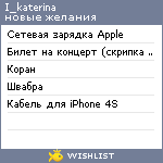 My Wishlist - i_katerina