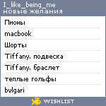 My Wishlist - i_like_being_me