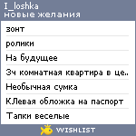My Wishlist - i_loshka