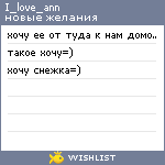 My Wishlist - i_love_ann