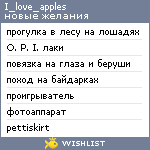 My Wishlist - i_love_apples