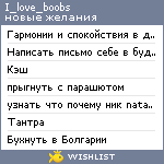 My Wishlist - i_love_boobs