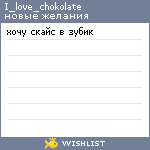 My Wishlist - i_love_chokolate